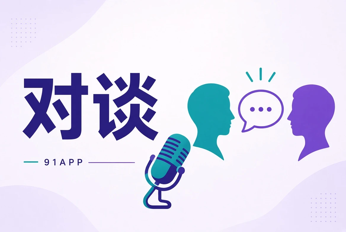 创作访谈主题画面
